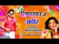 Audio - Old Holi Geet - Lifafa Mein Abeer | Bhojpuri Song | Pawan Singh | T-Series HamaarBhojpuri Mp3 Song