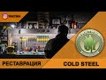 Реставрация и заточка ножа Cold Steel Ti Lite 4