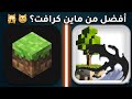 اكثر لعبة مظلومة في العالم block story ep1