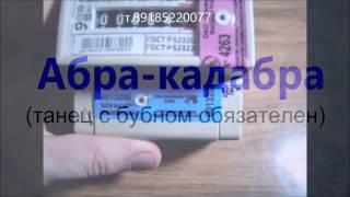 Как обойти антимагнитную пломбу на счетчике Как обойти антимагнитную пломбу на счетчике