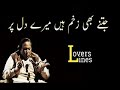 جتنے بھی زخم ہیں میرے دل پر دوستوں کے لگائے ہوئے ہیں 