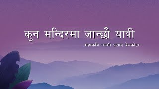 Kun Mandir Ma Janchhau Yatri Lyrics | Laxmi Prasad Devkota | Old Song