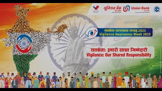 Vigilance Awareness Week 2025 | Union Bank of India
