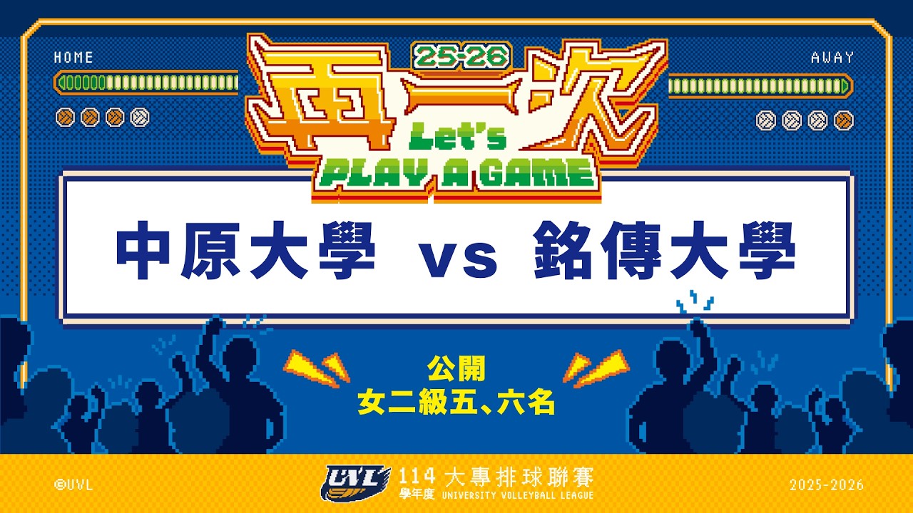 ᴴᴰ114UVL 五、六名決定戰::中原大學vs銘傳大學::女二級 大專排球聯賽 網路直播
