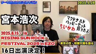 宮本浩次さん連載「東京の空」掲載BRIDGE　切り抜き他 宮本浩次さん連載「東京の空」掲載BRIDGE 切り抜き他