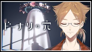 【ドーナツの穴】こたえの ない 問いにこたえる思考実験【にじさんじ / 伏見ガク】