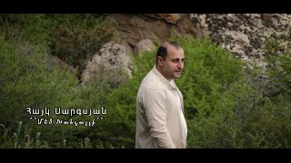 Hayk Sargsyan - Մեծ Խանչալի ( Javaxq)