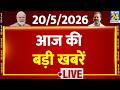 Today’s Top News : दिव्यांगों के लिए विशेष बुलेटिन में देखिए आज की बड़ी खबरें | 20 May 2026