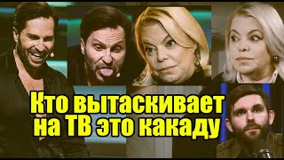 Снова Спустим? Народ Возмущен Вакханалией Устроенной Реввой В Эфире Нтв