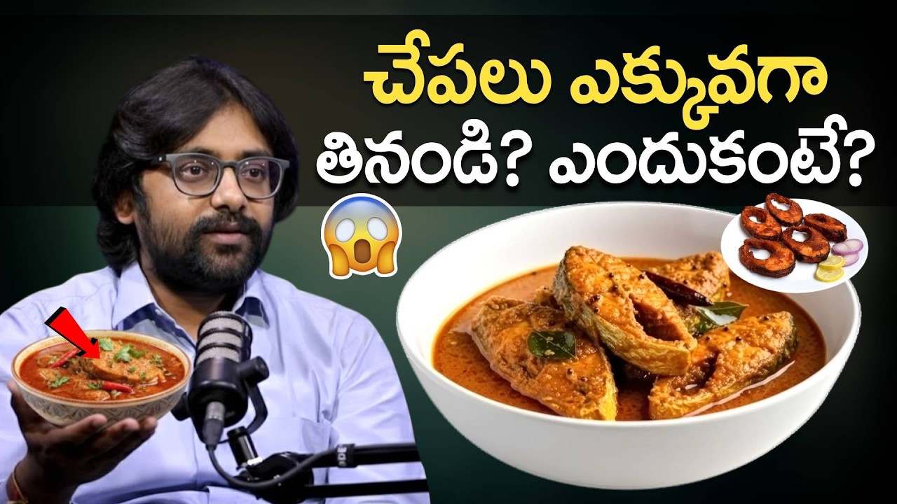 చేపలు ఎక్కువగా తినండి? ఎందుకంటే? Dr. Chetan Raj About Fish Health Benifits | SumanTV Arogyam