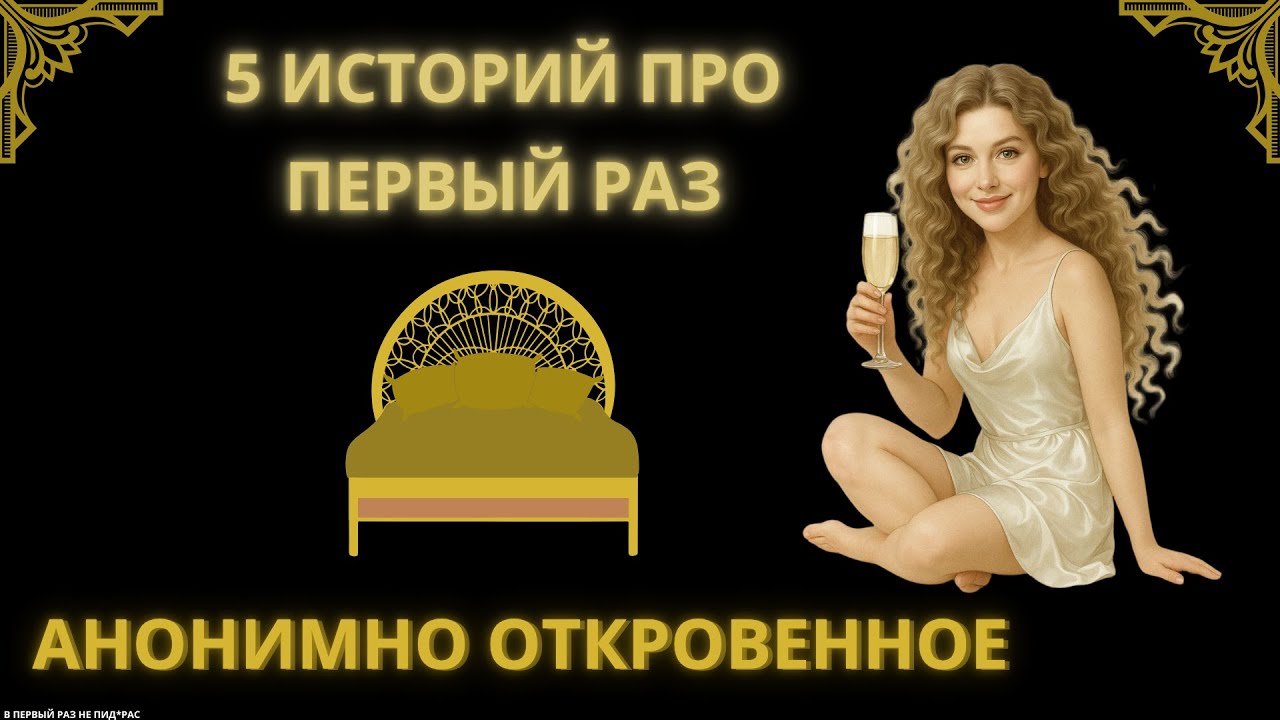 Потеря Девственницы Рассказ