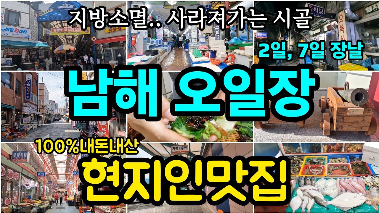 남해 오일장(전통시장, 남해시장, 팥죽, 시장맛집, 멸치쌈밥, 지방소멸, 보리밥, 경남남해, 초상죽, 시장, 시골여행, 생선구이, 국내여행, 남해여행, 백반, 현지인맛집)
