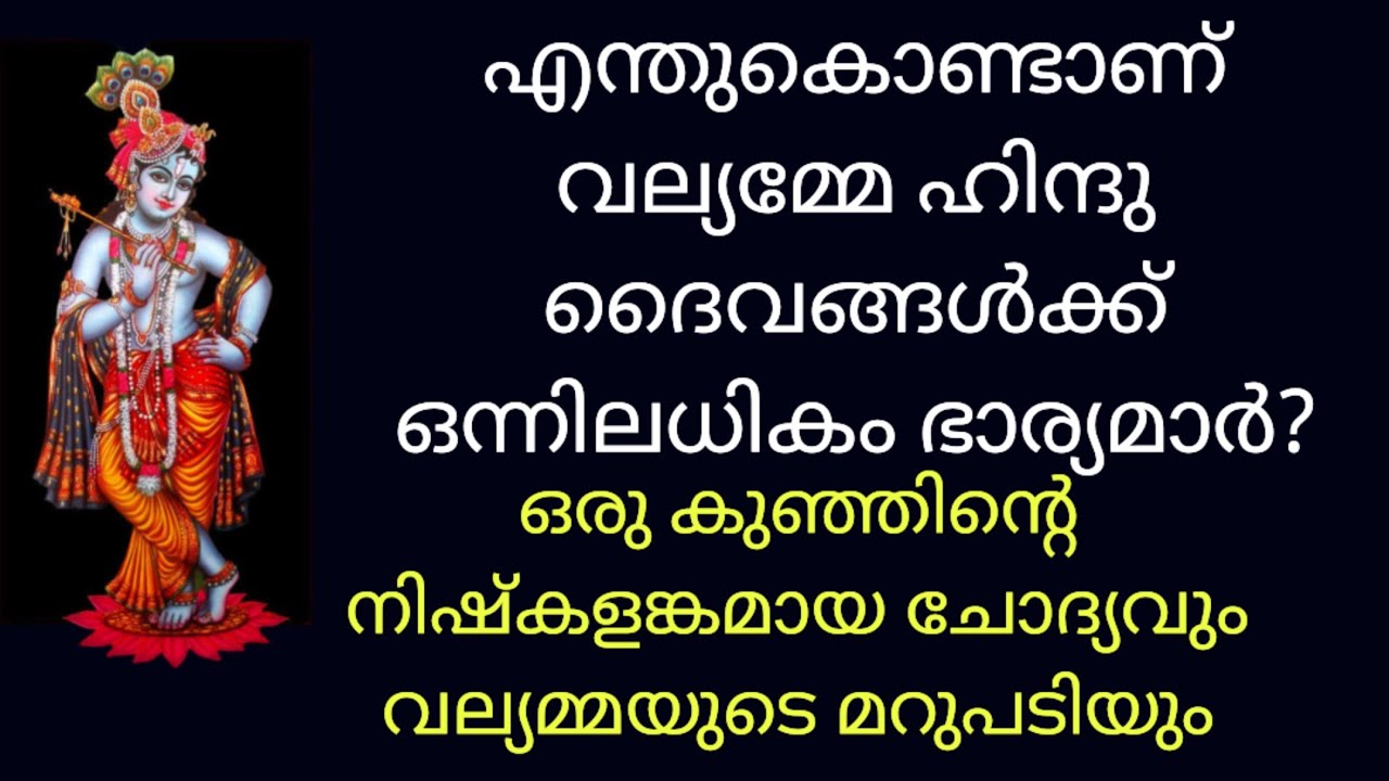 എന്തുകൊണ്ടാണ് ഹിന്ദു ദൈവങ്ങൾക്ക് ഒന്നിലധികം ഭാര്യമാർ 1