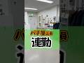 連勤#ひまわり公式 #パチ屋店員 #パチ屋あるある #福山 #連勤