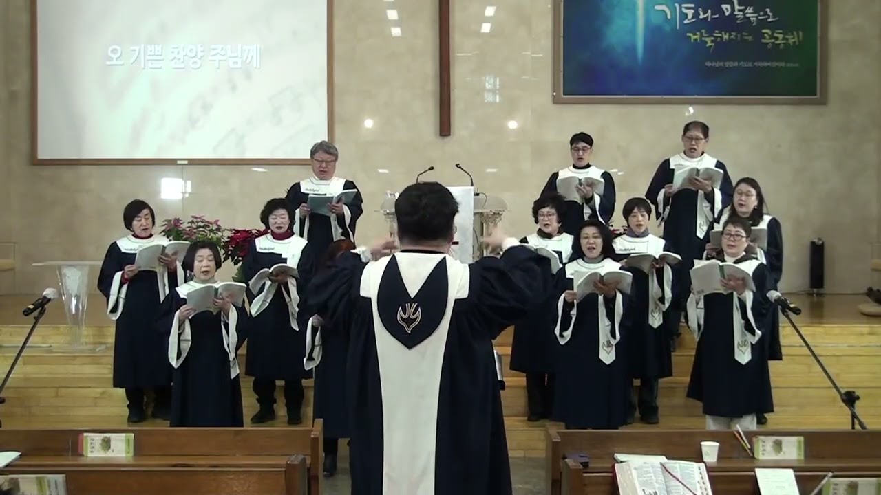 기쁜 찬양 주님께