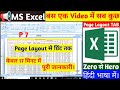 Excel Page Layout Tab in Hindi | Excel Tutorial for Beginners | Excel Page Layout Tab
