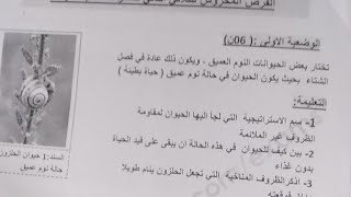 لايف للمراجعة علوم السنة 2 متوسط