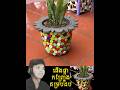 ផើងផ្កាកញ្ច្រែងគំរបដប - Incense sticks, paper flowers, and traditional mats #tutorial #howto