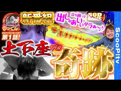 回胴チャレンジャーもっくん vol.1