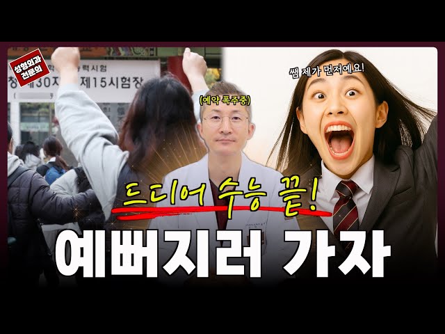 🏃‍♀️💨 시험 끝! 이제는 예뻐질 차례