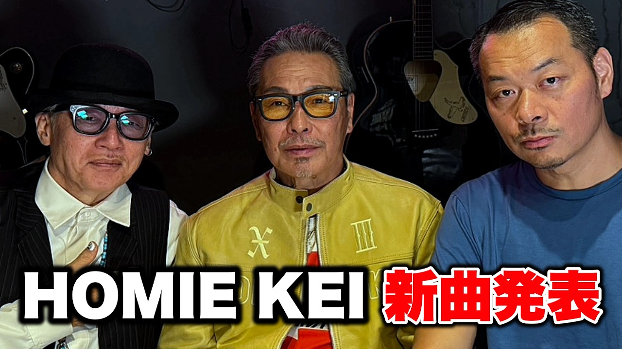 HOMIE KEIさんの新曲裏話し⁉️