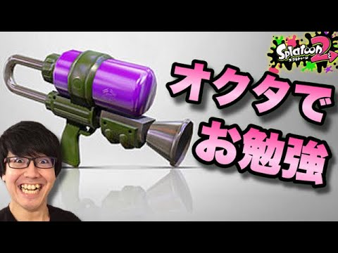スプラトゥーン2 オクタシューターでお勉強 エリアの立ち回りinアロワナ 目指せウデマエx Youtube