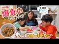【子供爆食い】最高のステーキライス完成！…のはずがまさかの空気に...