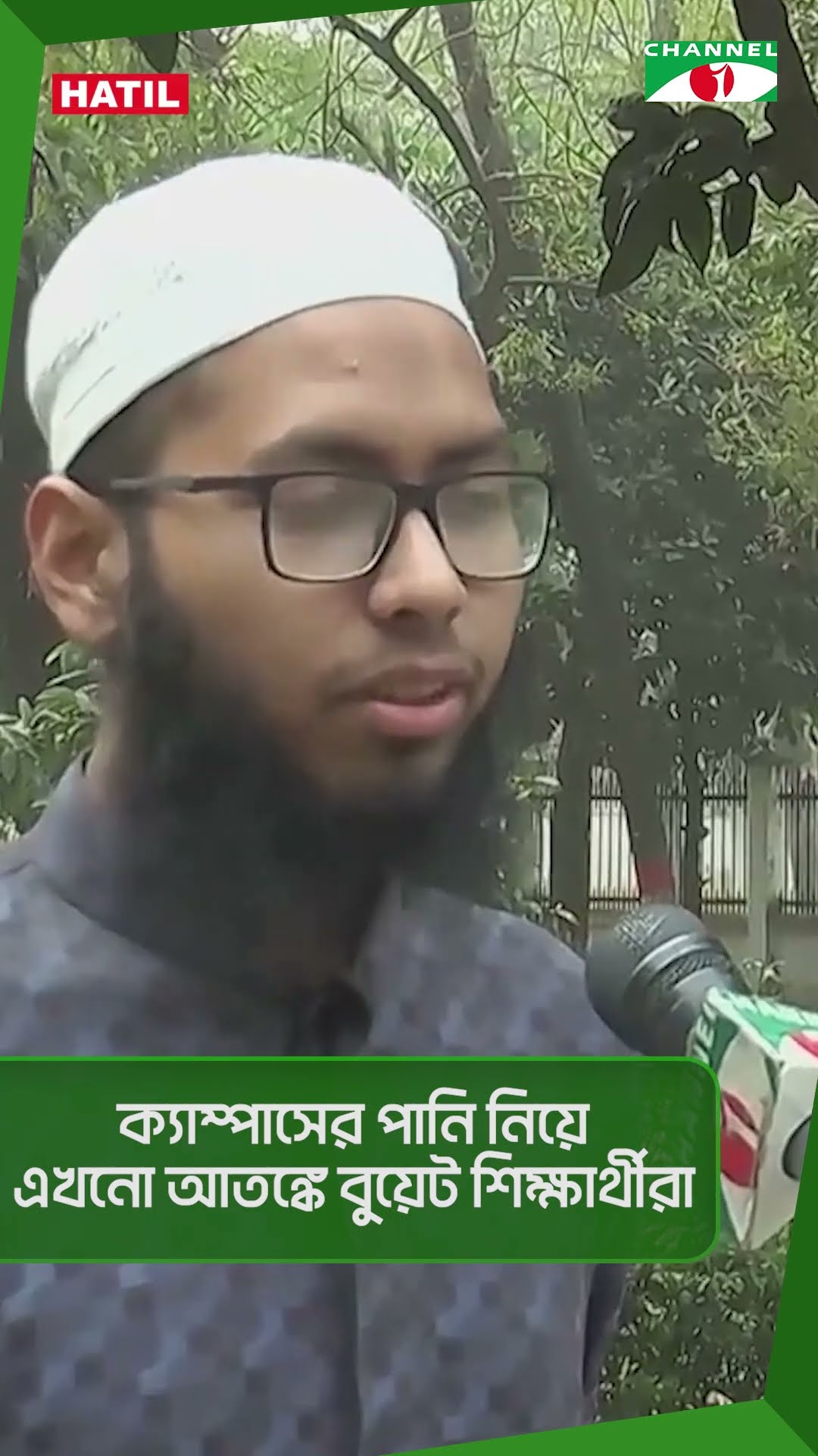 ক্যাম্পাসের পানি নিয়ে এখনো আতঙ্কে বুয়েট শিক্ষার্থীরা