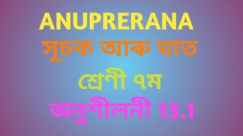 CLASS 7 MATH.EX.13.1 সূচক আৰু ঘাত