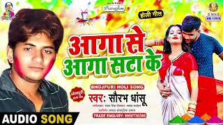 आगा से आगा सटा के | #Saurabh Dhashu | Rangwala Jogar | New Bhojpuri Song