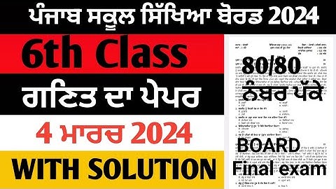 Pseb 6th class math final paper 2024 / 04 March/ with solution/ 6th class math paper #pseb #maths