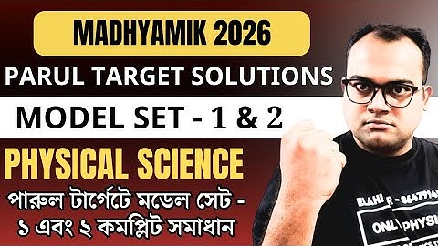 🔥পারুল টার্গেট মডেল সেট - 1&2 | Complete Solution | Madhyamik 2026 | Physical Science | Parul Target