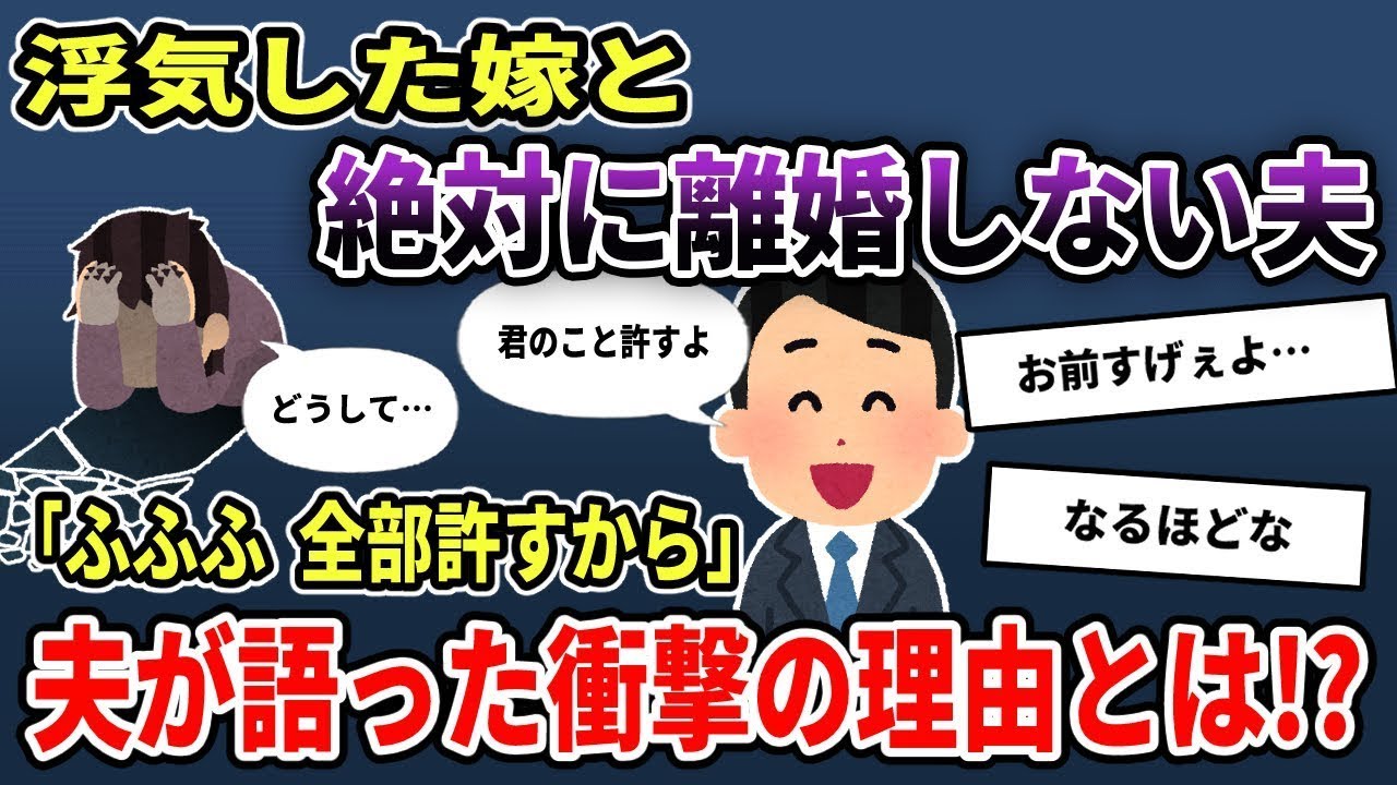 浮気した妻と絶対に離婚しない夫。その理由が衝撃的だった…【2ch修羅場スレ/ゆっくり解説】