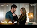 Arafta أرافتا فعل شيئا لم أتوقعه أبدا مسلسل تركي مترجم للعربية Arabic Sub EP43 Arafta أرافتا فعل شيئا لم أتوقعه أبدا مسلسل تركي مترجم للعربية Arabic Sub EP43