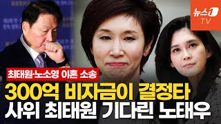 1조원대 이혼 소송 최태원은 지고 이부진은 이긴 이유