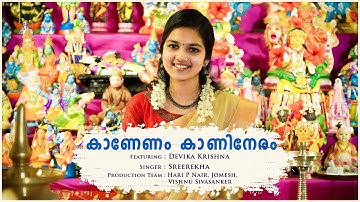 KANENAM KAANINERAM | Hari P Nair | Devika | Sreerekha