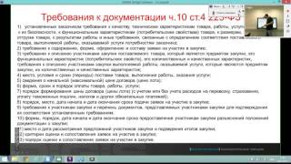 Что такое Конкурс по ФЗ 223
