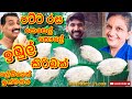 පට්ට රස කෙසෙල් කොලේ ඉඹුල් කිරිබත්|How to make imbul kiribath-Sangeeth Vlogs|Sangeeth Satharasinghe