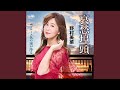 ブルース色の雨が降る (一般用カラオケ・半音下げ)