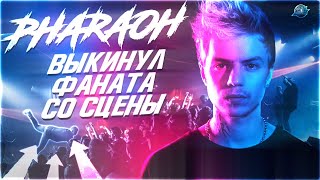 PHARAOH КИНУЛ ФАНАТА | VERSUS: СП vs Palmdropov | Obe 1 Kanobe vs Микси | Копюшон Ноу Мо #RapNews PHARAOH КИНУЛ ФАНАТА | VERSUS: СП vs Palmdropov | Obe 1 Kanobe vs Микси | Копюшон Ноу Мо #RapNews
