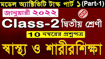 Class 2 sastho o sarir shikhya (স্বাস্থ্য ও শারীরশিক্ষা) model activity task January 2022 Marks 10