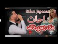 Top Rai   Malah Zahri Talef   عشاق المداحات   ماله زهري تالف   Remix By  ZERO