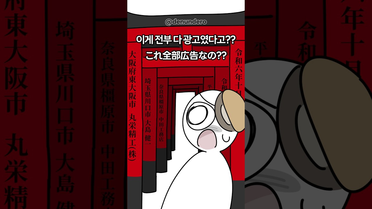 한국인들은 모르는 일본 신사의 진실