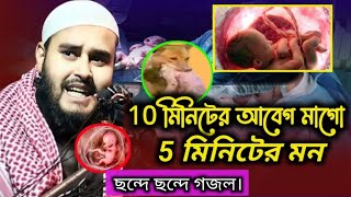 10 মিনিটের আবেগ মাগো 5মিনিটের মন।ভাইরাল গজল 2024।মাওলানা হায়দার আলি মুর্শিদাবাদ।Sp_Mojahir_Tvwaz