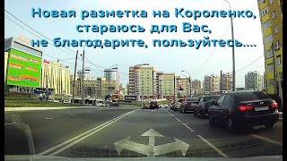 ул  Короленко,  новая схема,  Мечты сбываются...