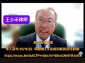 华人丛刊 05/11/25：特朗普2.0 执政的移民执法影响