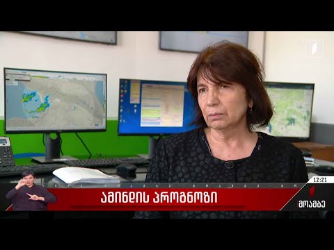 ამინდის პროგნოზი