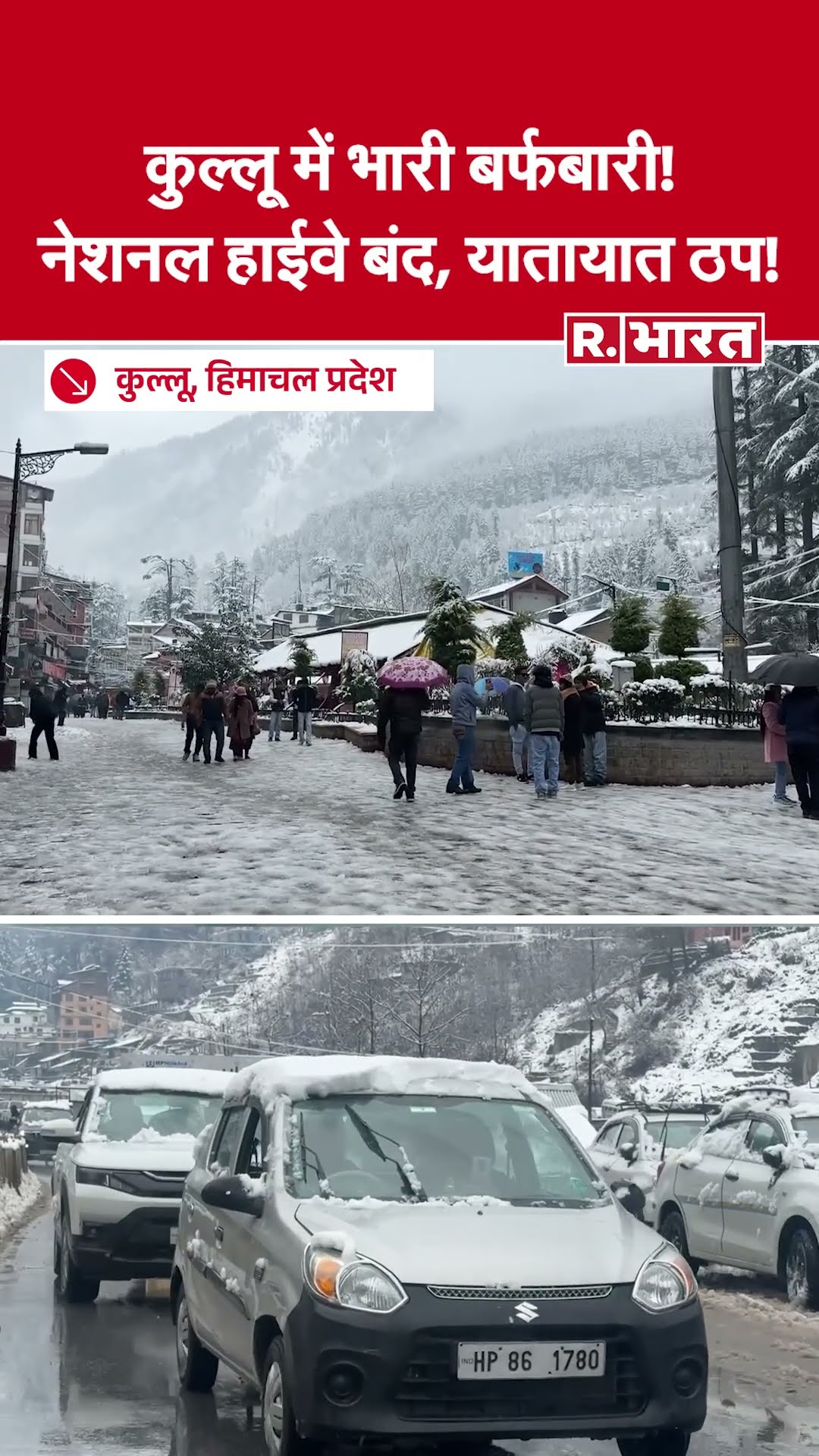 कुल्लू में भारी बर्फबारी से दो नेशनल हाईवे बंद! | Heavy Snowfall in Kullu | Himachal Pradesh
