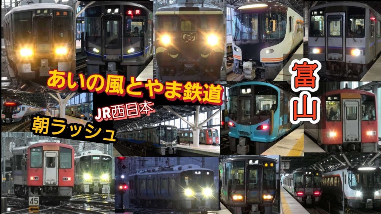 あいの風とやま鉄道 JR西日本 富山駅 / 普通電車 特急ひだ 朝ラッシュ / 接近 発車 メロディー 放送 / 521系 413系 HC85系 キハ120系 ローカル街道 冬の繁忙期 2025年1月