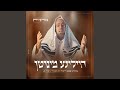 Einei Amcha - עיני עמך